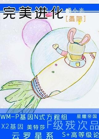 完美进化[星际]