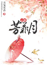 云雨芳菲月(卓云花月)