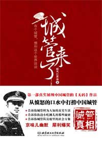 城管来了