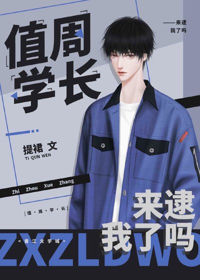 天降学长是个白切黑