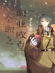 （全职高手同人）全职之职业欧皇