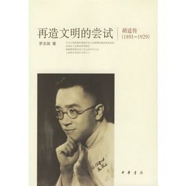 《再造文明的尝试(出书版)》