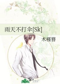 雨天不打伞[Sk]