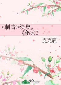 秘密