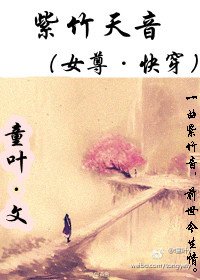 紫竹天音（女尊·快穿）