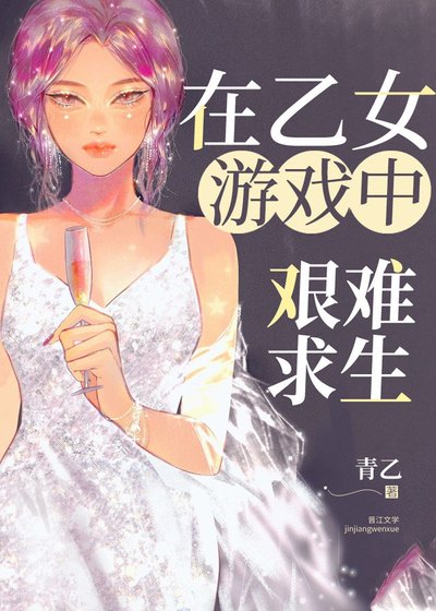 （综漫同人）在乙女游戏中艰难求生