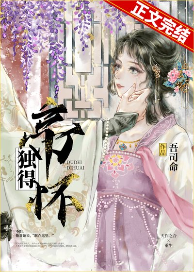 独得帝怀