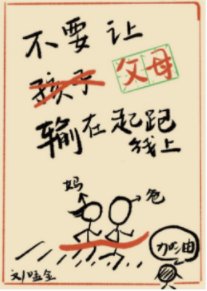 不要让父母输在起跑线上[七零]
