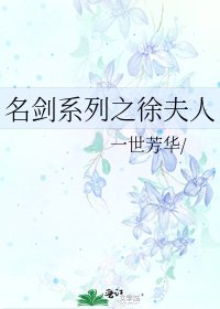 名剑系列之徐夫人