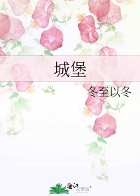 城堡