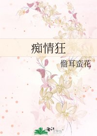 痴情狂