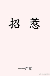《招惹》
