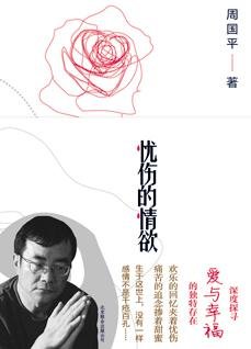 忧伤的情欲