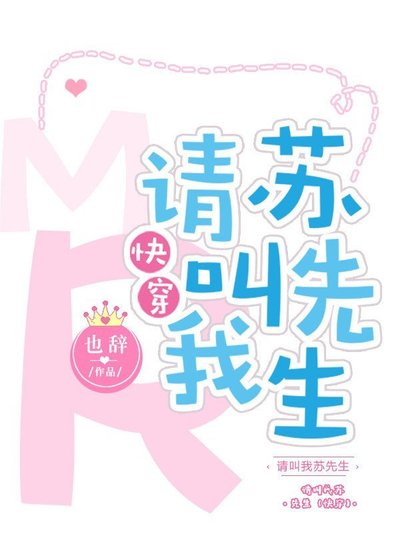请叫我苏先生（快穿）