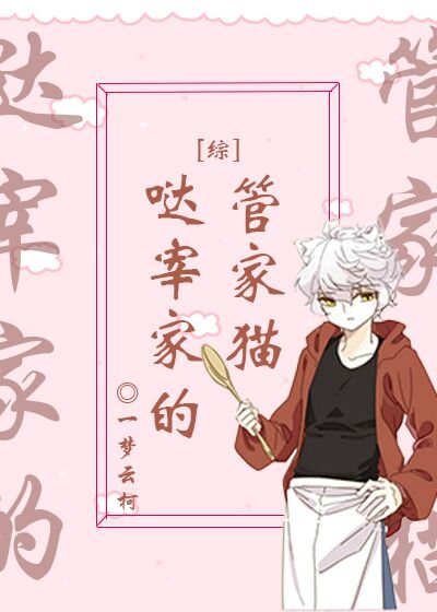 成为哒宰的管家猫[综]
