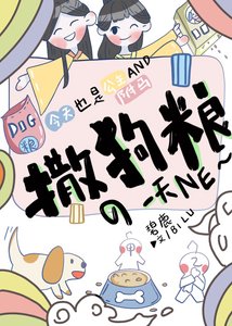 《今天也是公主和驸马撒狗粮的一天呢(重生)》