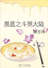 （BL/黑篮同人）黑蓝之斗罗大陆