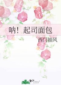 呐！起司面包