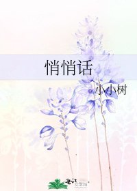 悄悄话