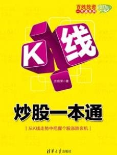 K线炒股一本通