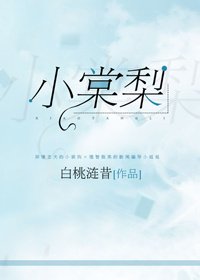 小棠梨