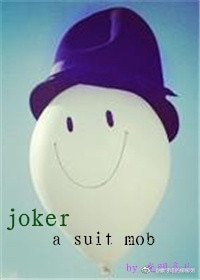 （BG/自杀小队同人）{自杀小队版小丑}西装暴徒