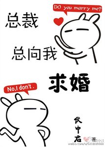 《总裁总向我求婚》