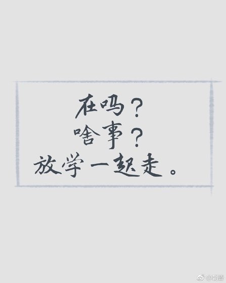 《一起走吗》