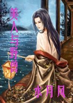 美人与野兽