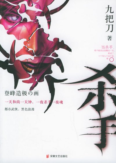 杀手系列
