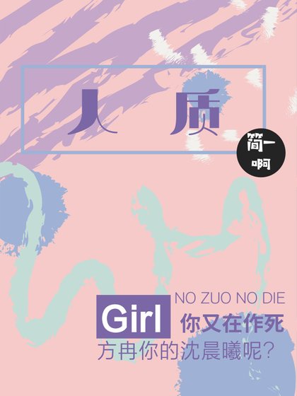 人质