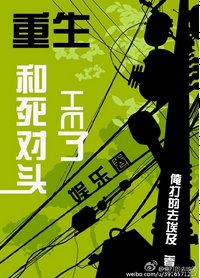 重生和死对头he了[娱乐圈]
