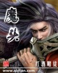 魔头