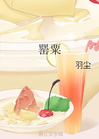 罂粟