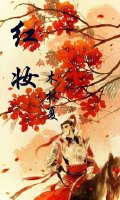 红妆
