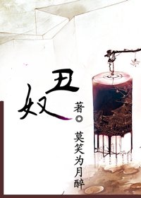 丑奴