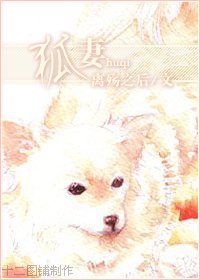 狐妻
