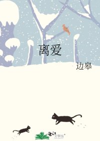 離唉