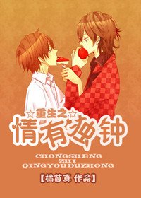 重生之情有独钟