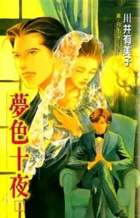 梦色十夜