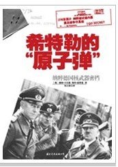 希特勒的原子弹