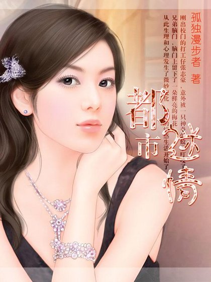 都市迷情