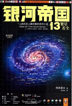 繁星若尘