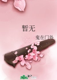 暂无