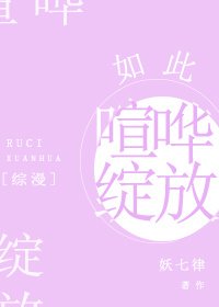 [综漫]如此喧哗绽放