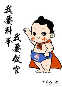《我要发家致富》