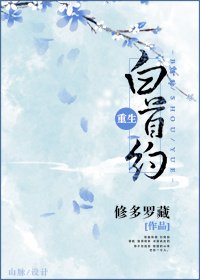 重生之白首约