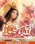 《绝色妖后之倾霸天下》
