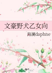 文豪野犬乙女向