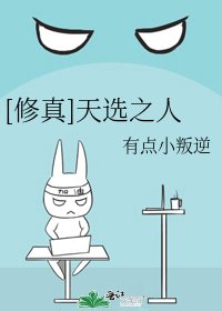[修真]天选之人